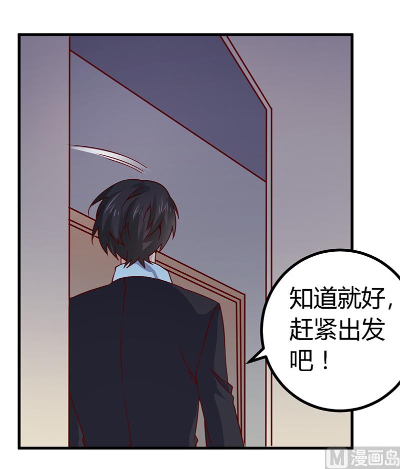 《首席的萌妻》第50话 你想从我这里得到什么 第12页