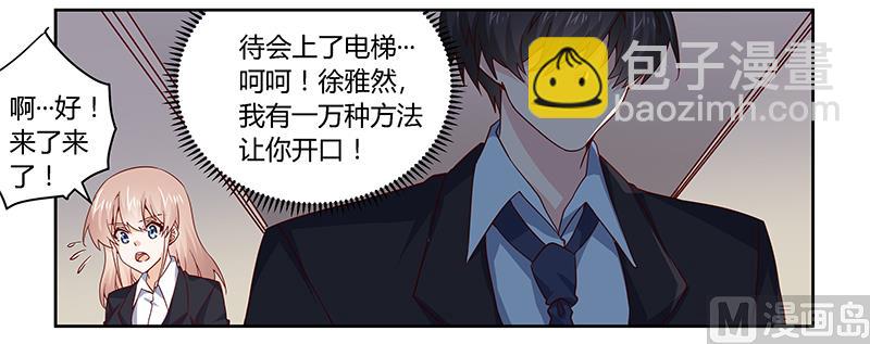 《首席的萌妻》第50话 你想从我这里得到什么 第13页
