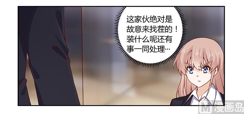 《首席的萌妻》第50话 你想从我这里得到什么 第16页