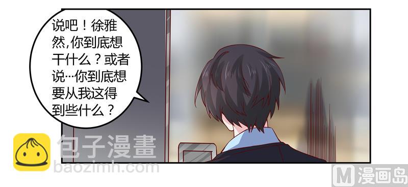 《首席的萌妻》第50话 你想从我这里得到什么 第17页