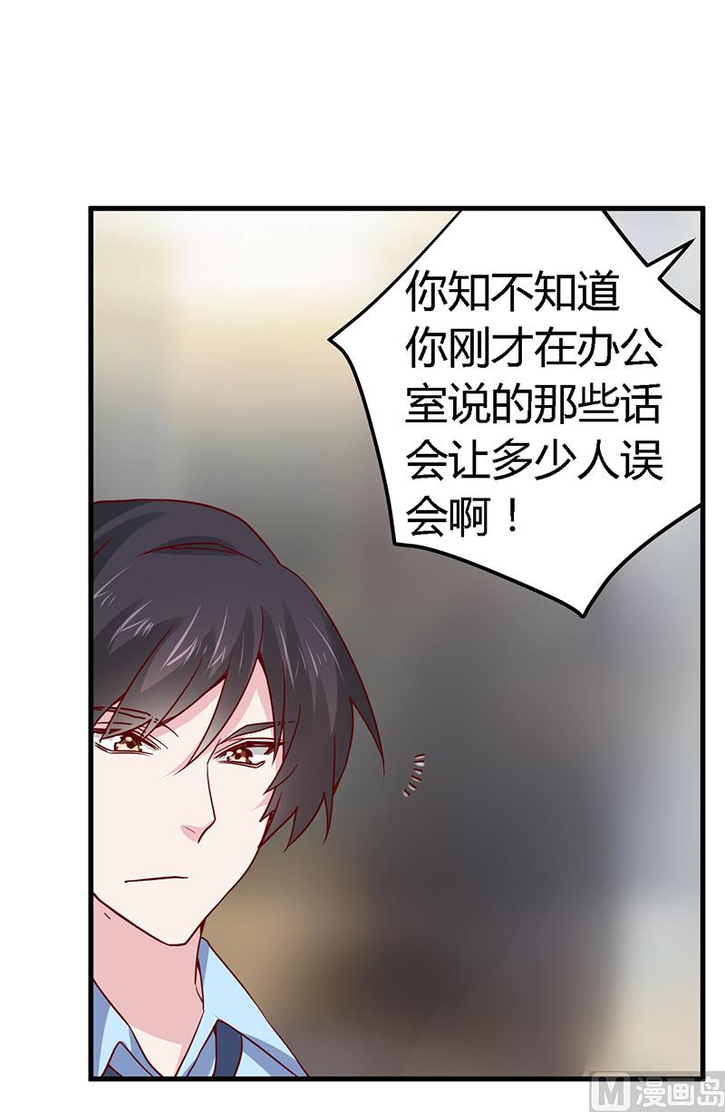 《首席的萌妻》第50话 你想从我这里得到什么 第18页