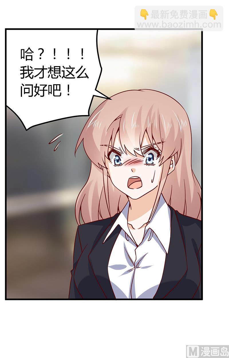 《首席的萌妻》第50话 你想从我这里得到什么 第19页