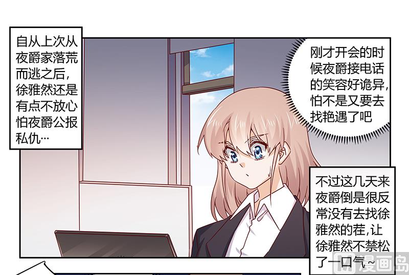 《首席的萌妻》第50话 你想从我这里得到什么 第1页
