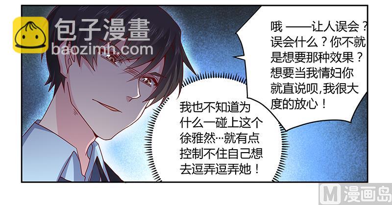 《首席的萌妻》第50话 你想从我这里得到什么 第20页