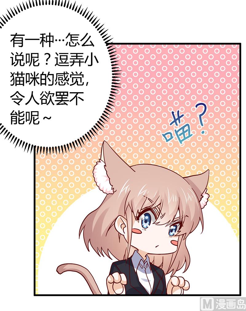 《首席的萌妻》第50话 你想从我这里得到什么 第21页