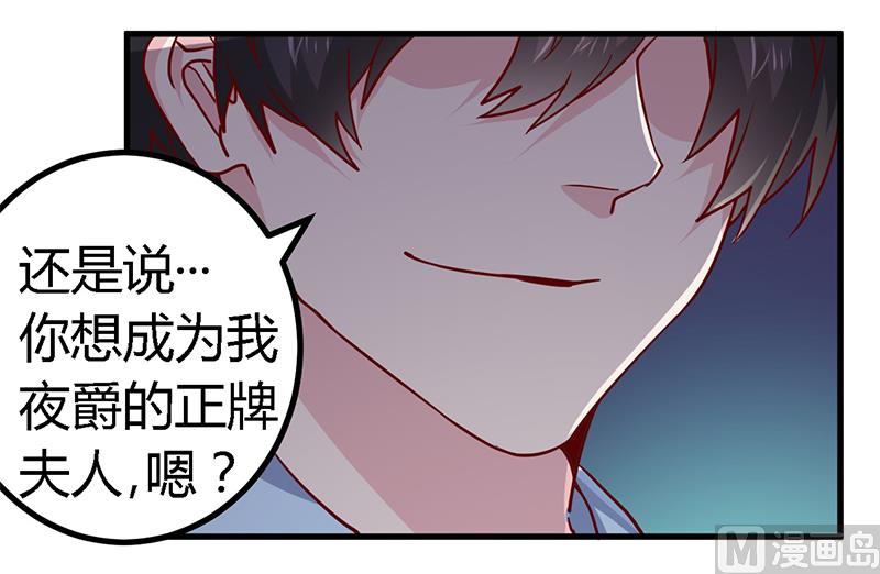 《首席的萌妻》第50话 你想从我这里得到什么 第22页
