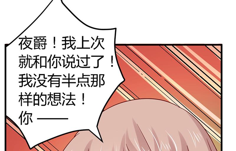 《首席的萌妻》第50话 你想从我这里得到什么 第23页