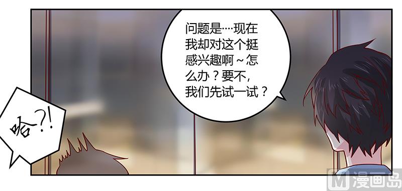 《首席的萌妻》第50话 你想从我这里得到什么 第26页