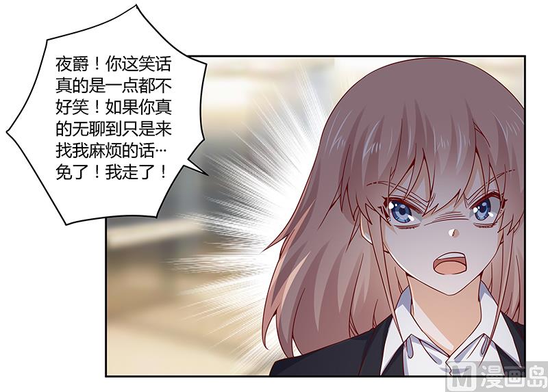 《首席的萌妻》第50话 你想从我这里得到什么 第27页
