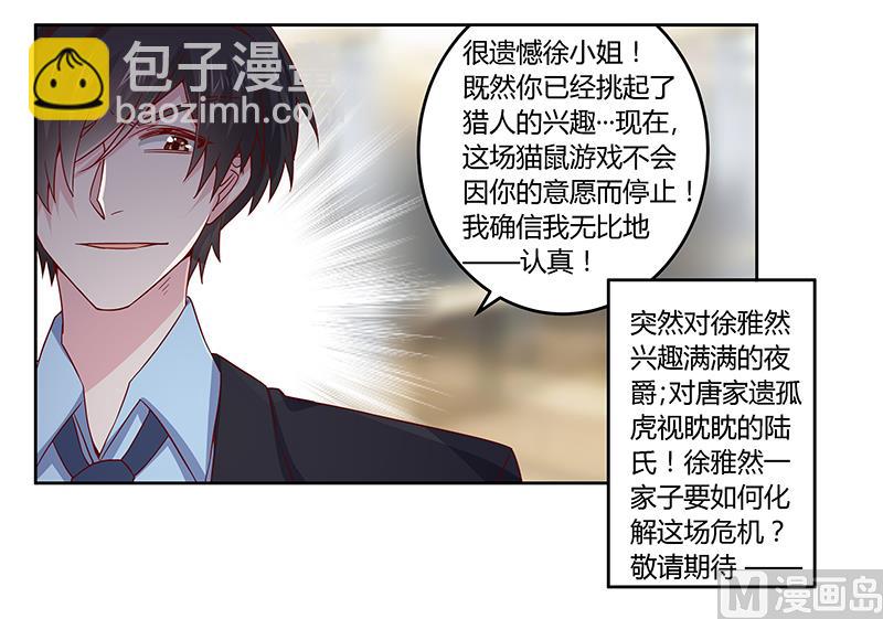 《首席的萌妻》第50话 你想从我这里得到什么 第28页