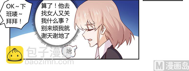 《首席的萌妻》第50话 你想从我这里得到什么 第2页