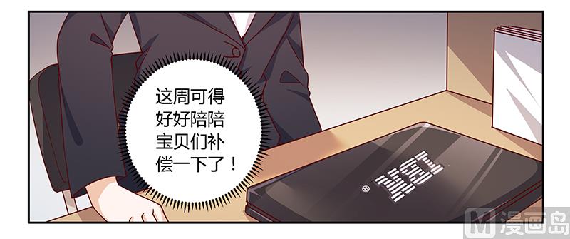 《首席的萌妻》第50话 你想从我这里得到什么 第3页