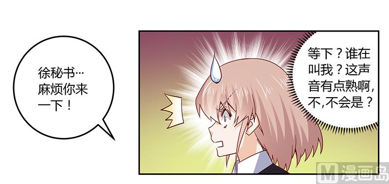 《首席的萌妻》第50话 你想从我这里得到什么 第4页
