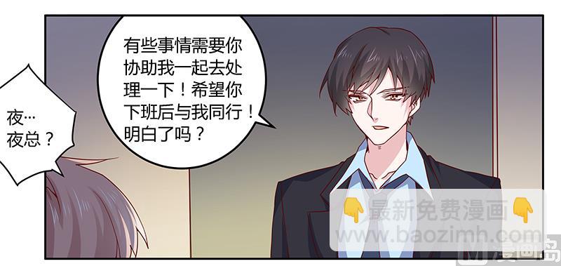 《首席的萌妻》第50话 你想从我这里得到什么 第5页