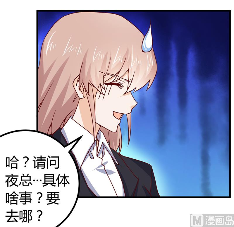 《首席的萌妻》第50话 你想从我这里得到什么 第6页