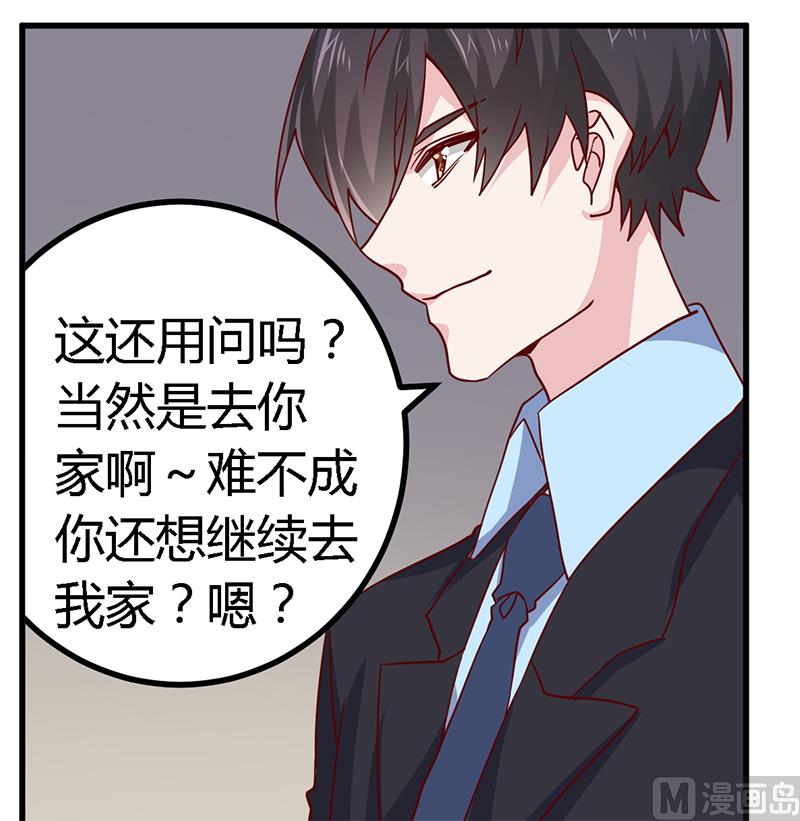 《首席的萌妻》第50话 你想从我这里得到什么 第7页