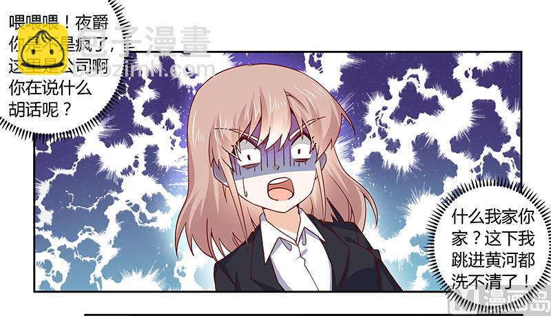 《首席的萌妻》第50话 你想从我这里得到什么 第8页