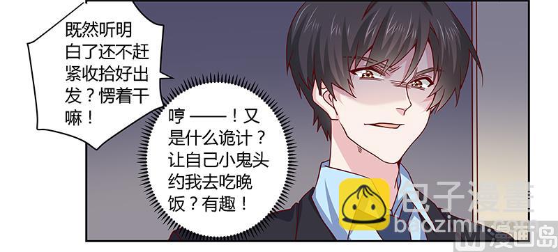 《首席的萌妻》第50话 你想从我这里得到什么 第9页