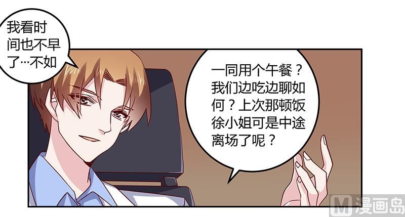 《首席的萌妻》第52话 失散多年的未婚妻？！ 第11页