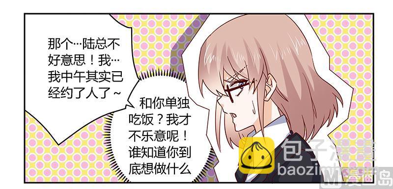 《首席的萌妻》第52话 失散多年的未婚妻？！ 第12页