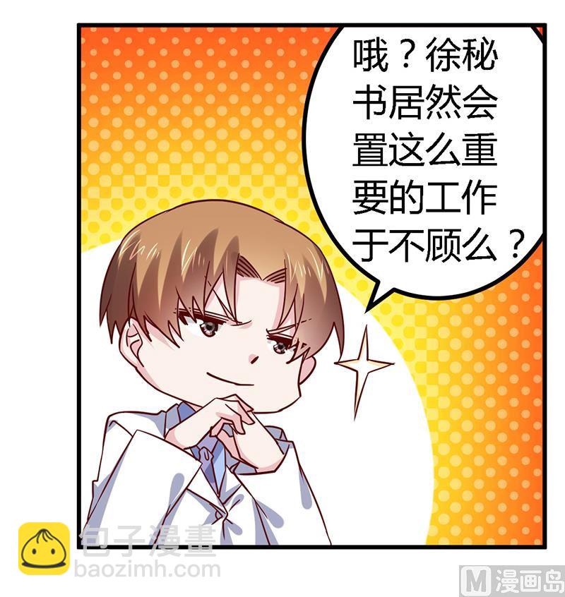 《首席的萌妻》第52话 失散多年的未婚妻？！ 第13页