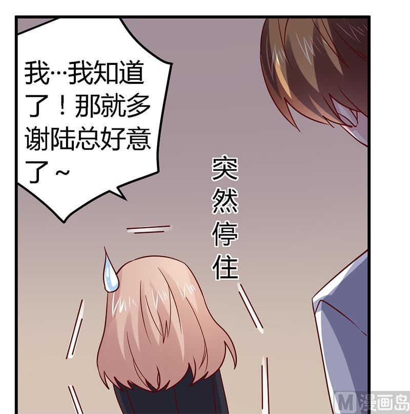 《首席的萌妻》第52话 失散多年的未婚妻？！ 第14页