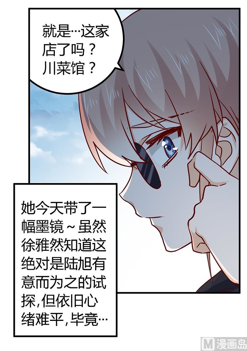 《首席的萌妻》第52话 失散多年的未婚妻？！ 第16页