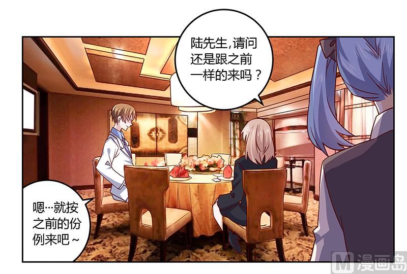 《首席的萌妻》第52话 失散多年的未婚妻？！ 第18页