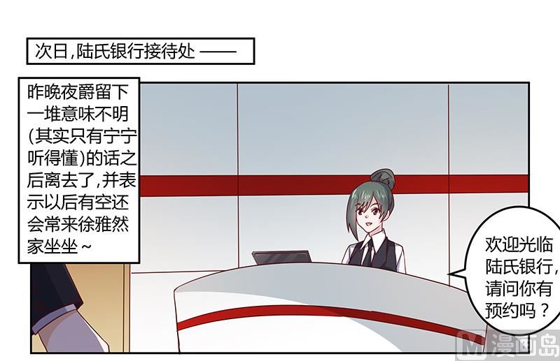 《首席的萌妻》第52话 失散多年的未婚妻？！ 第1页