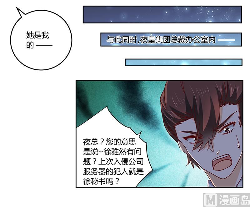 《首席的萌妻》第52话 失散多年的未婚妻？！ 第22页