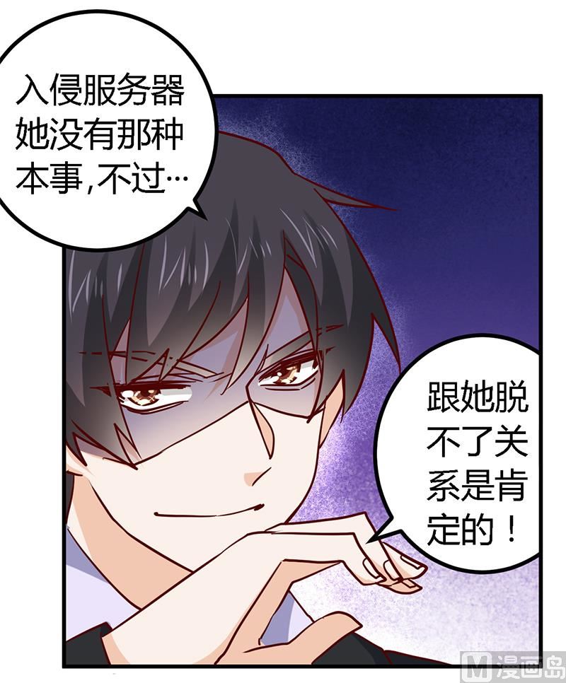 《首席的萌妻》第52话 失散多年的未婚妻？！ 第23页