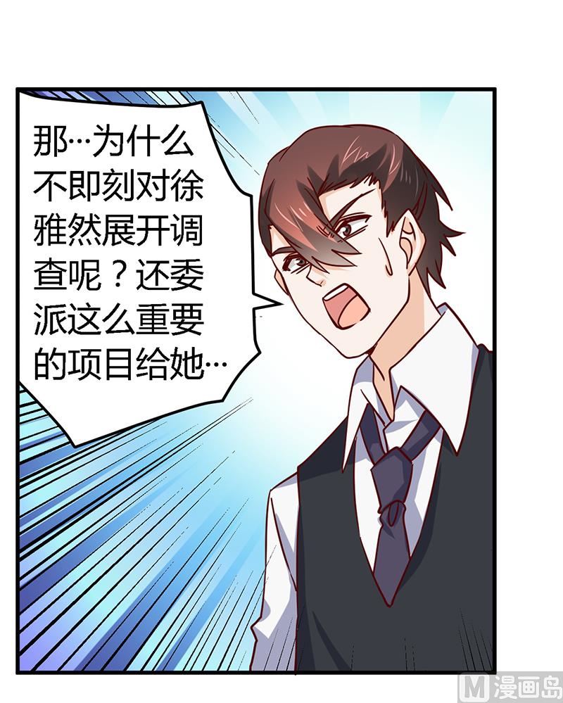 《首席的萌妻》第52话 失散多年的未婚妻？！ 第24页