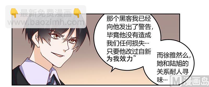 《首席的萌妻》第52话 失散多年的未婚妻？！ 第25页