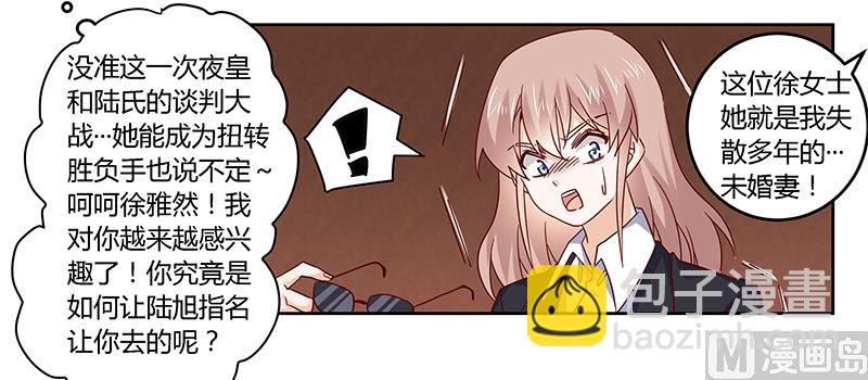 《首席的萌妻》第52话 失散多年的未婚妻？！ 第26页