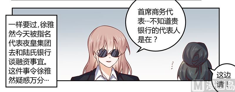 《首席的萌妻》第52话 失散多年的未婚妻？！ 第3页