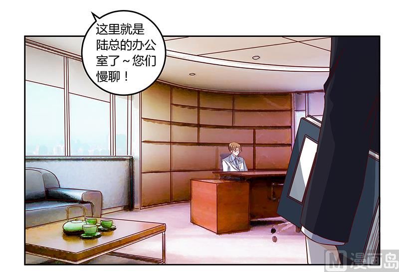 《首席的萌妻》第52话 失散多年的未婚妻？！ 第4页
