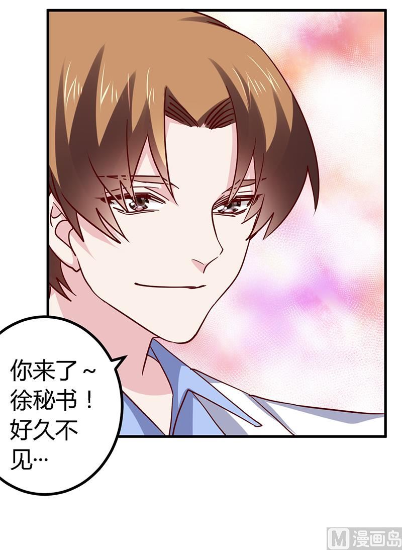 《首席的萌妻》第52话 失散多年的未婚妻？！ 第5页