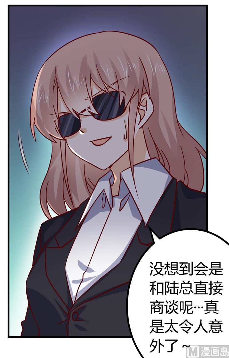《首席的萌妻》第52话 失散多年的未婚妻？！ 第6页