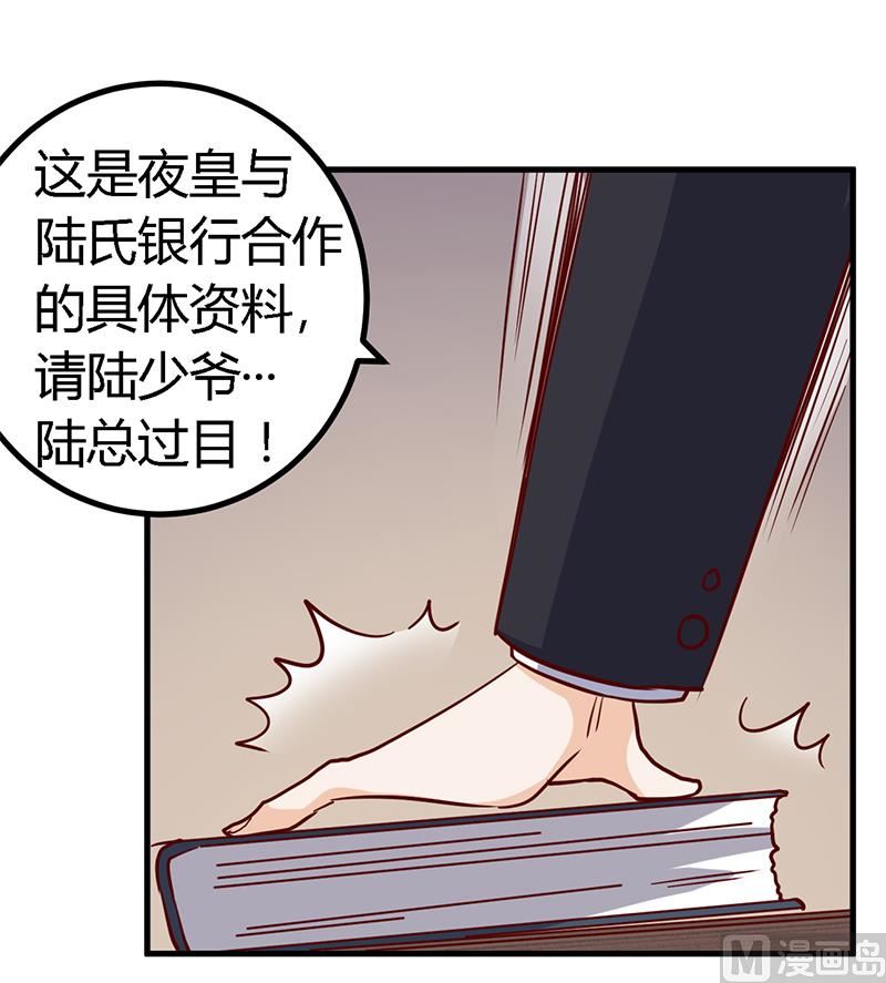 《首席的萌妻》第52话 失散多年的未婚妻？！ 第7页