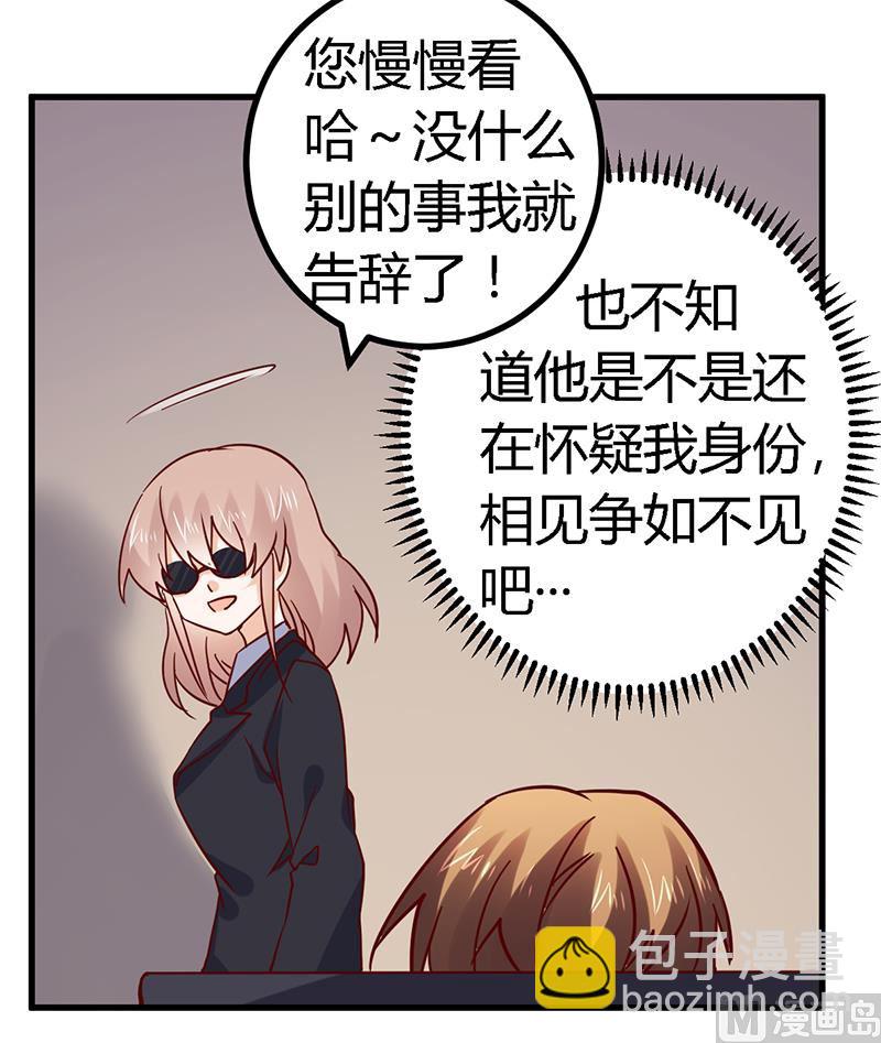 《首席的萌妻》第52话 失散多年的未婚妻？！ 第8页
