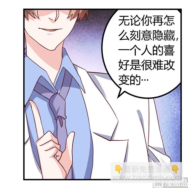 《首席的萌妻》第53话 你终究是回来了 第10页