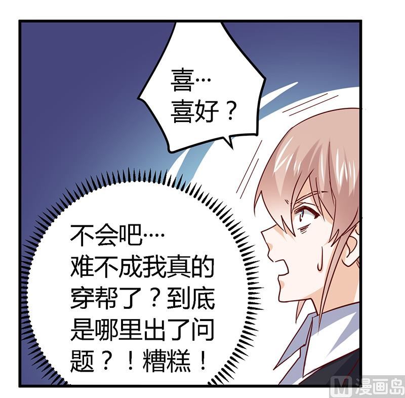 《首席的萌妻》第53话 你终究是回来了 第11页