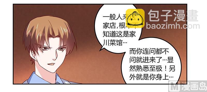 《首席的萌妻》第53话 你终究是回来了 第12页