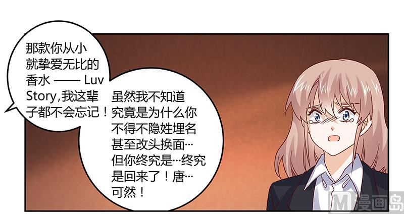 《首席的萌妻》第53话 你终究是回来了 第13页