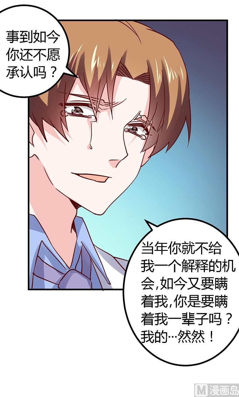 《首席的萌妻》第53话 你终究是回来了 第14页