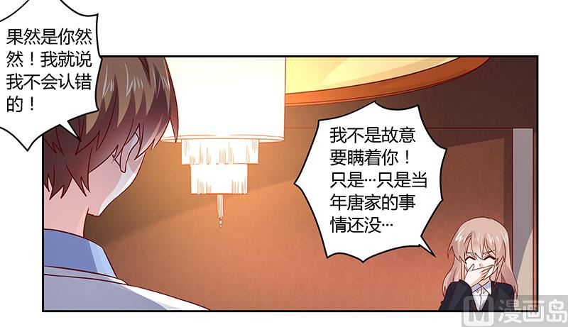 《首席的萌妻》第53话 你终究是回来了 第18页
