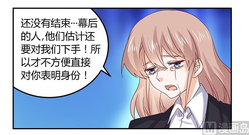 《首席的萌妻》第53话 你终究是回来了 第19页