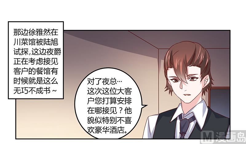 《首席的萌妻》第53话 你终究是回来了 第1页