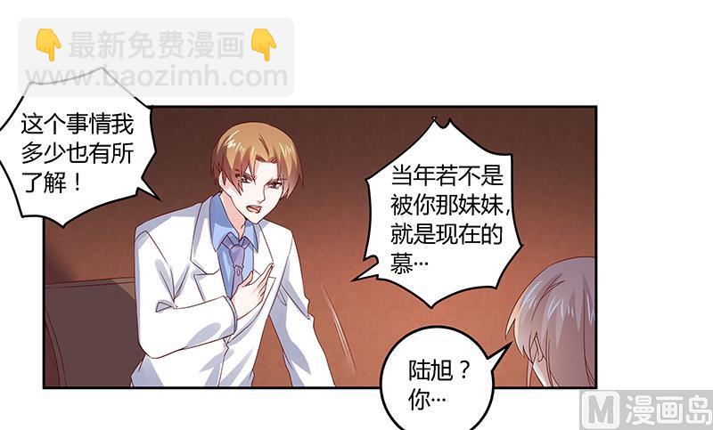 《首席的萌妻》第53话 你终究是回来了 第20页