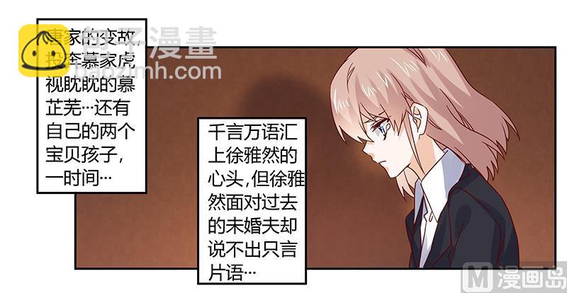 《首席的萌妻》第53话 你终究是回来了 第21页